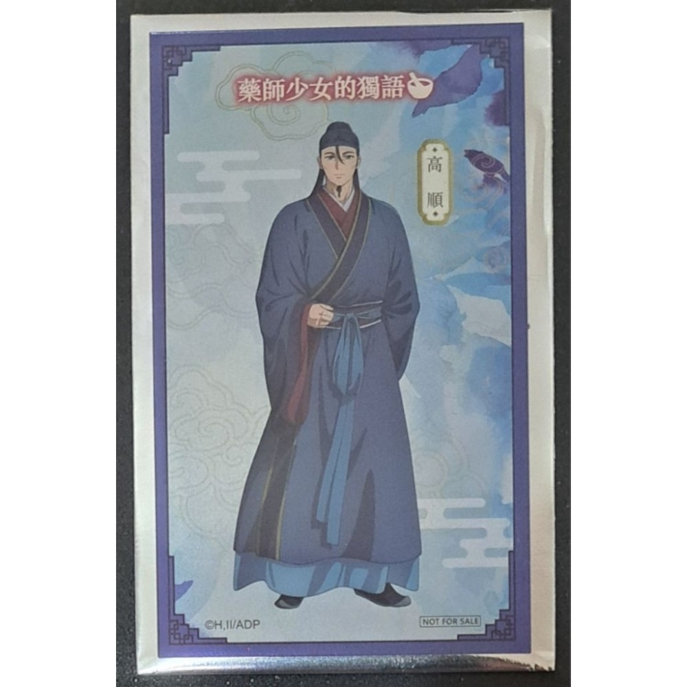 動漫週邊 藥師少女的獨語（薬屋のひとりごと）角色透卡-規格圖4