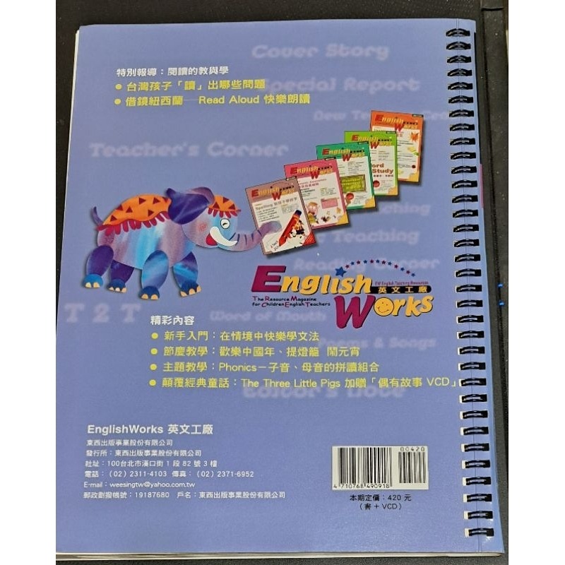 英文工廠 English works13 Language Arts 英語教育的啓蒙與期待-細節圖3