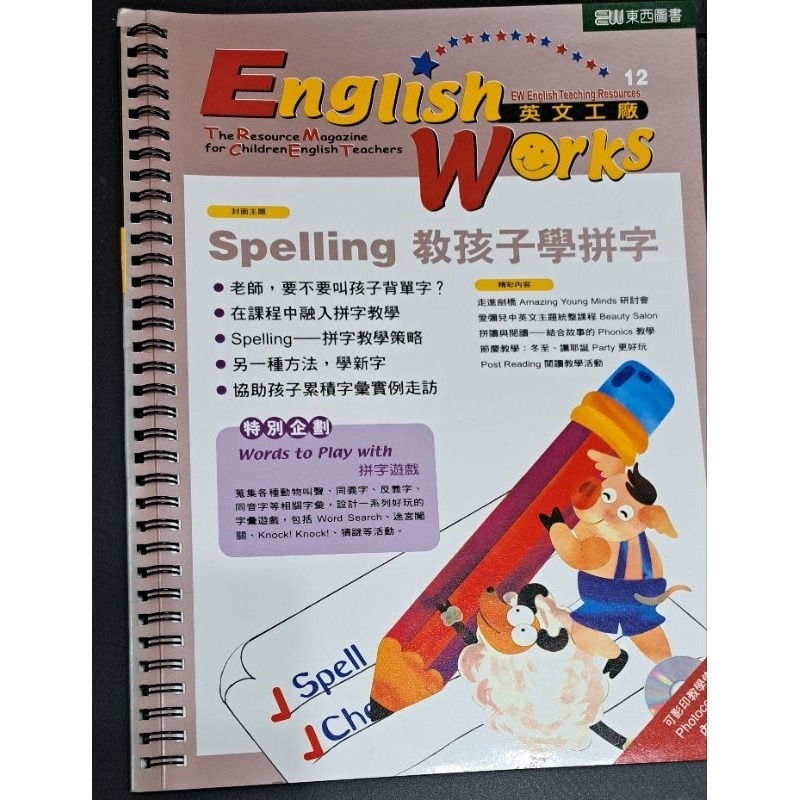 12 Spelling