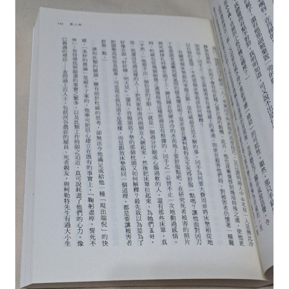 🌟絕版🌟 冷血（In Cold Blood）楚門．卡波提 著  遠流出版-細節圖4