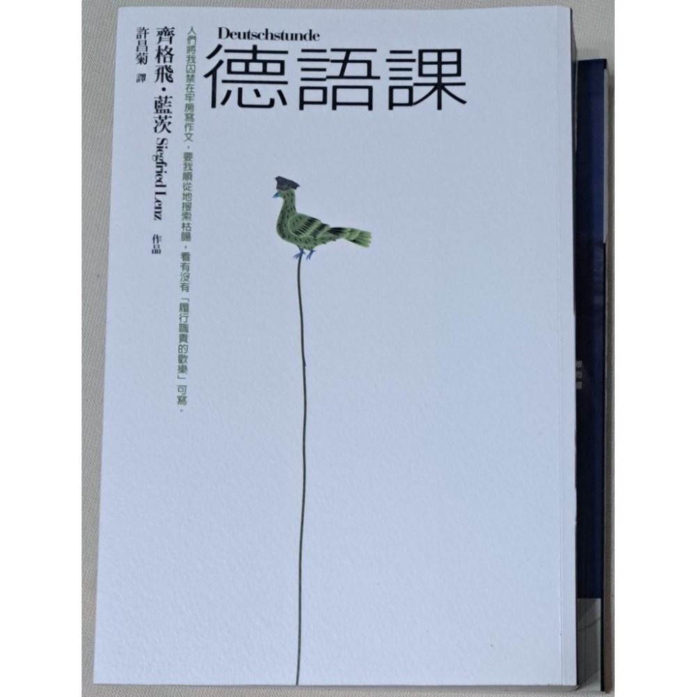 德語課（Deutschstunde）齊格飛‧藍茨著  遠流出版-規格圖4