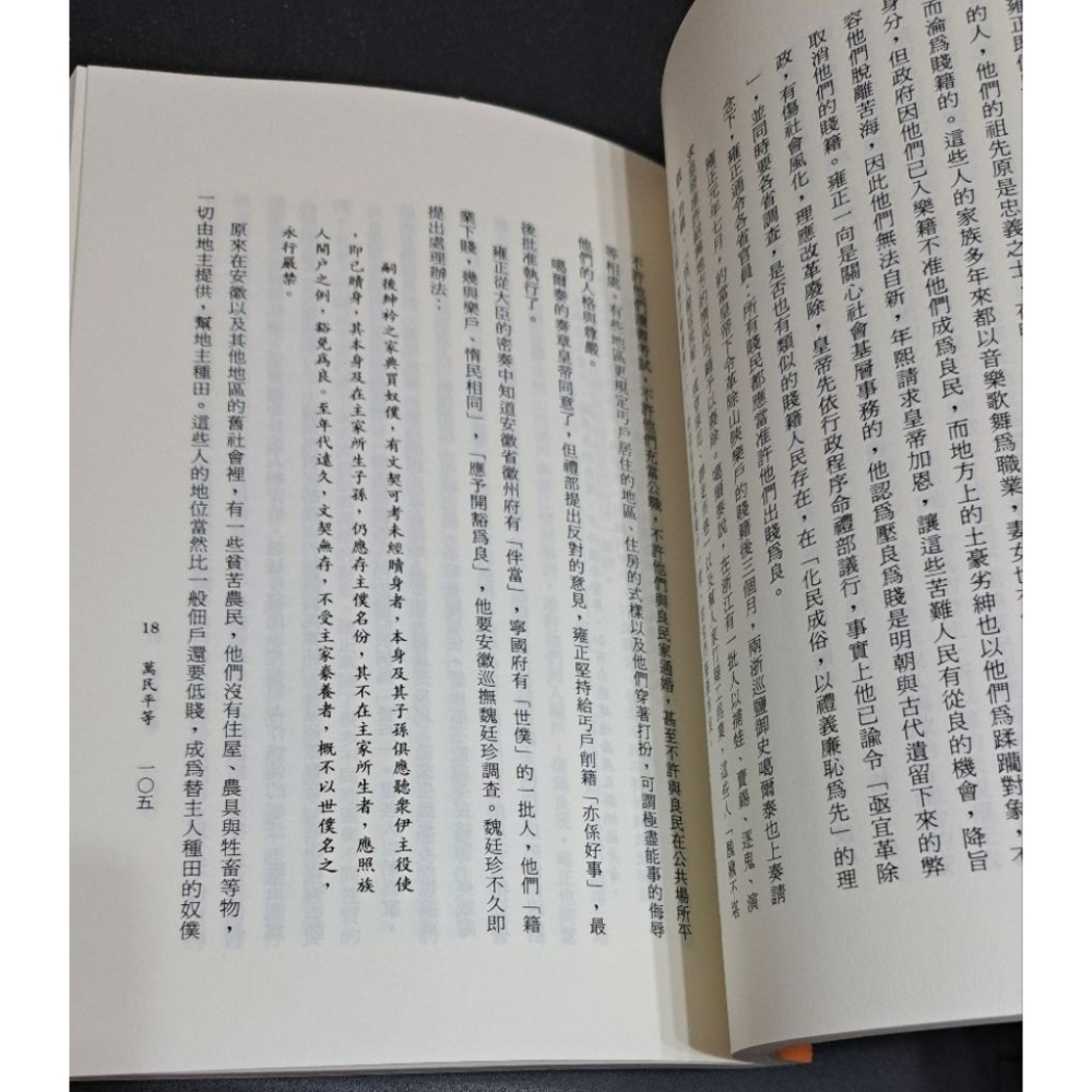 雍正寫真  陳捷先著  遠流出版-細節圖4