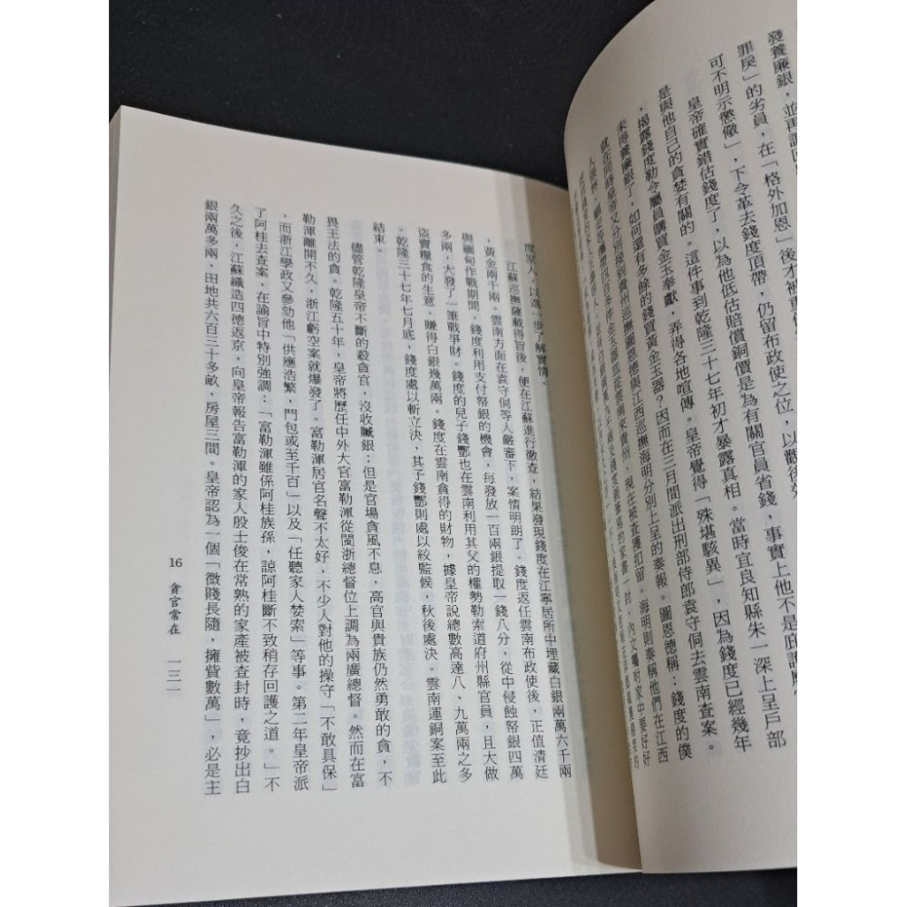 🌟絕版🌟 乾隆寫真  陳捷先著  遠流出版-細節圖2