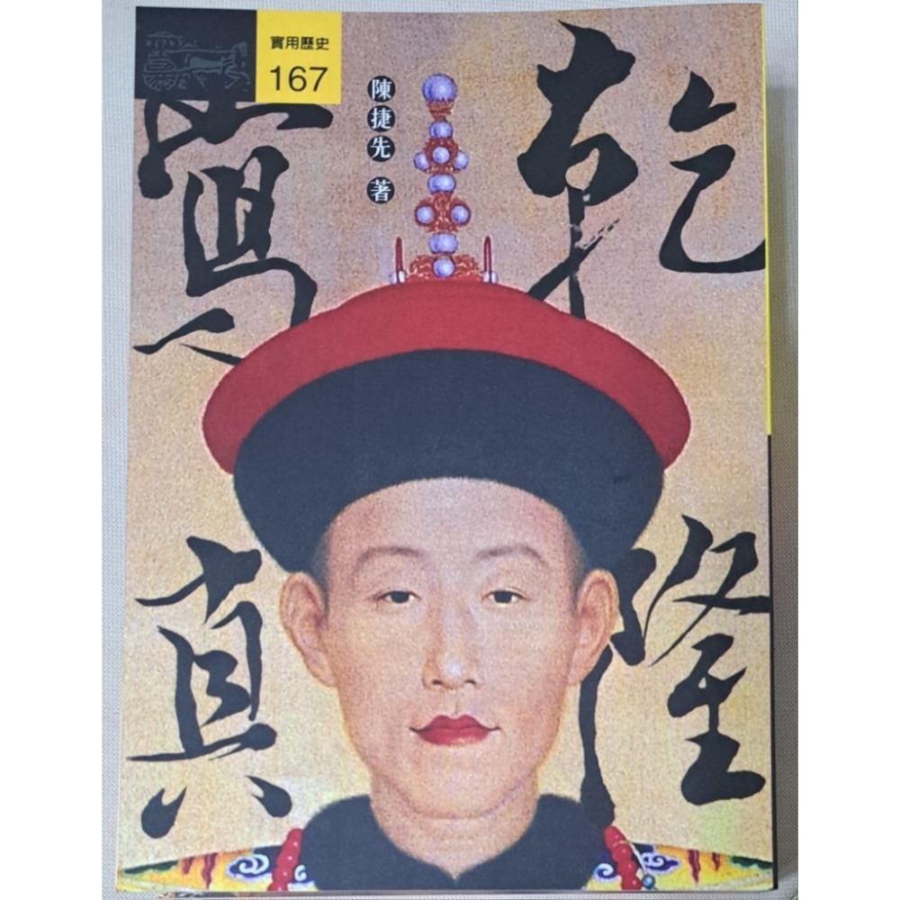乾隆寫真