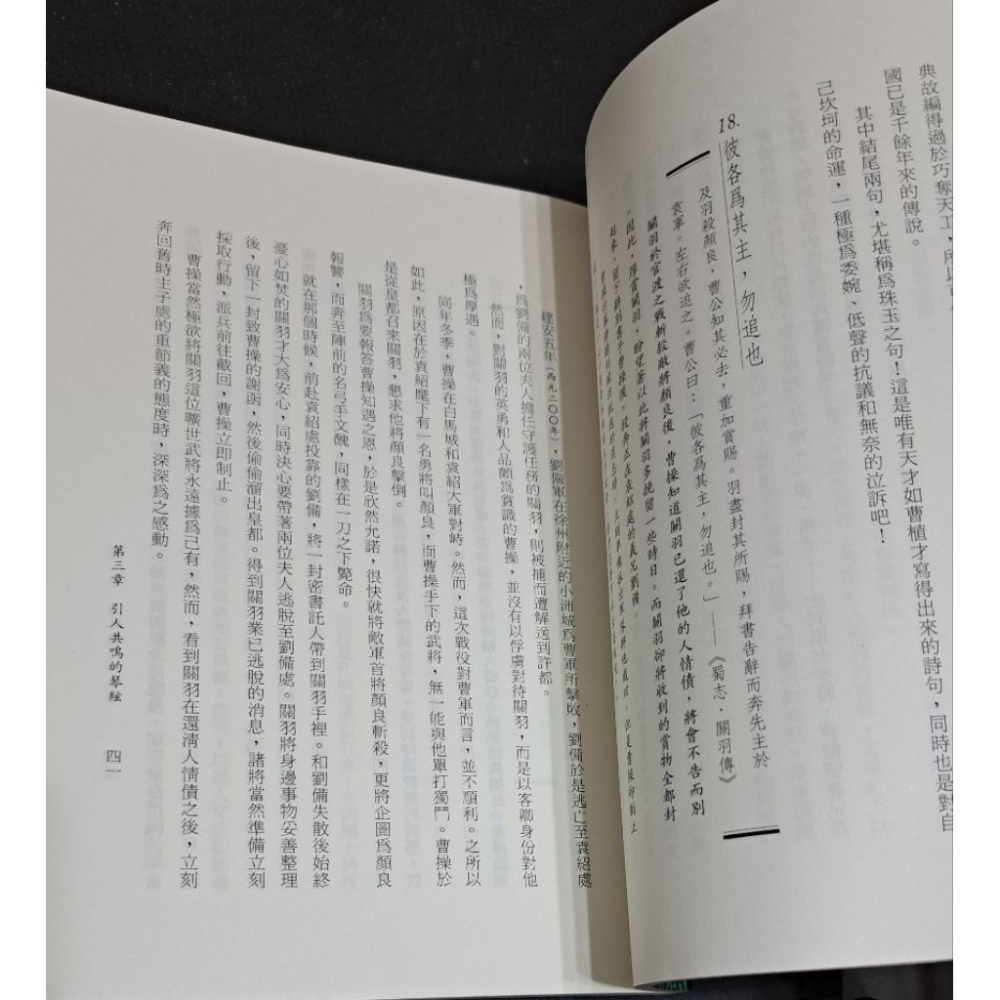 🌟絕版🌟 三國智典100 松本一男 著  遠流出版-細節圖2