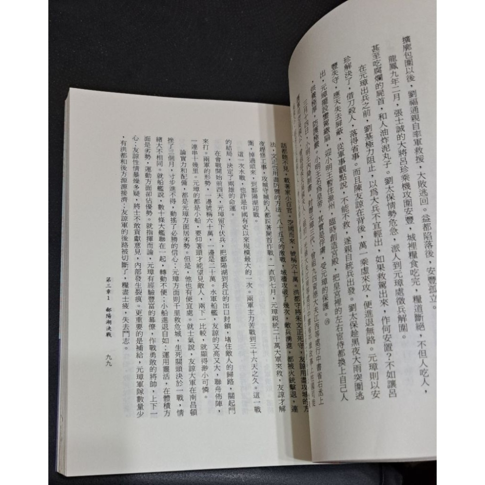 朱元璋大傳 一個平民英雄，一個血腥皇帝  吳含 著  遠流出版-細節圖3