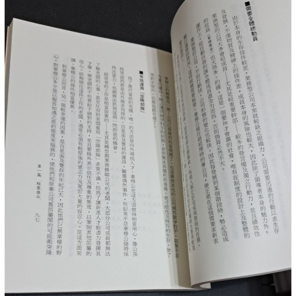 秦公司興亡史 陳文德 著  遠流出版-細節圖2