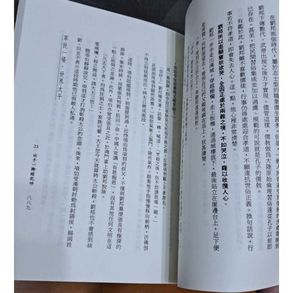 楚漢雙雄爭霸史（全四冊）司馬遼太郎 著  遠流出版-細節圖6