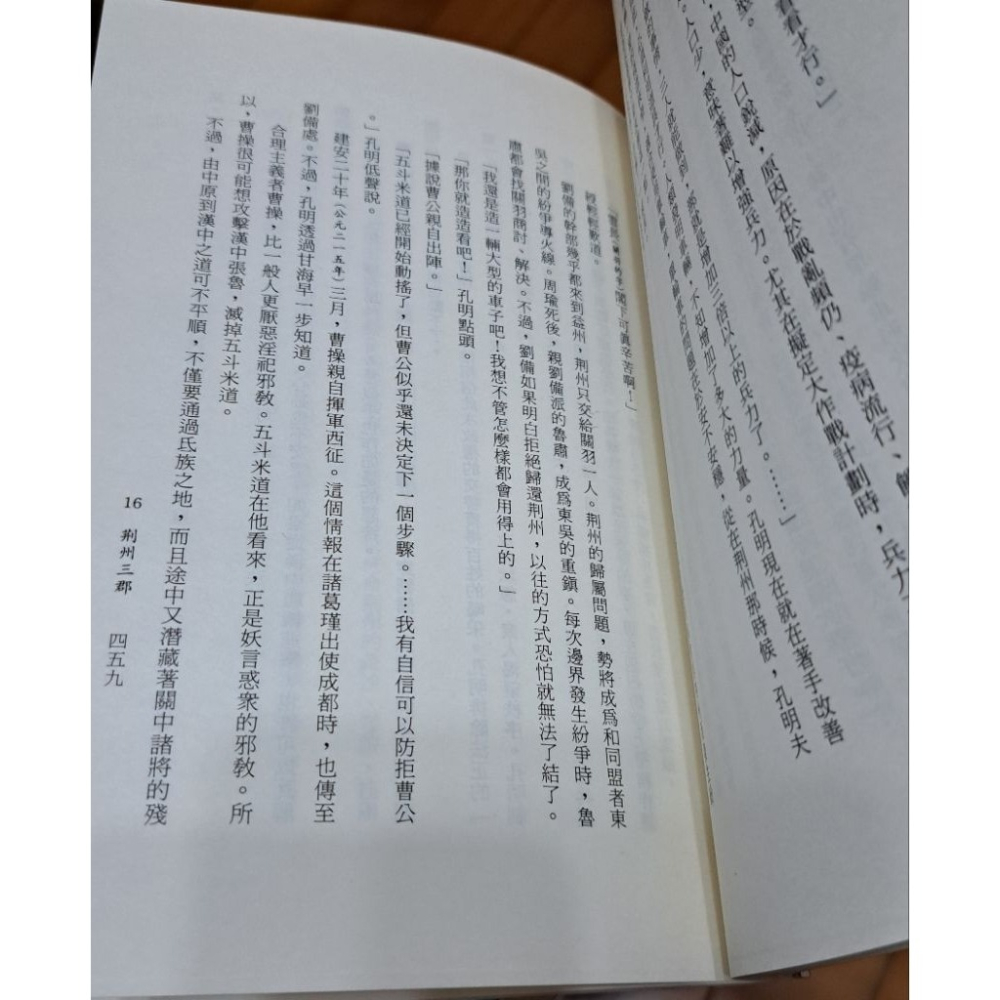 諸葛孔明  （二冊） 陳舜臣 著  遠流出版-細節圖2