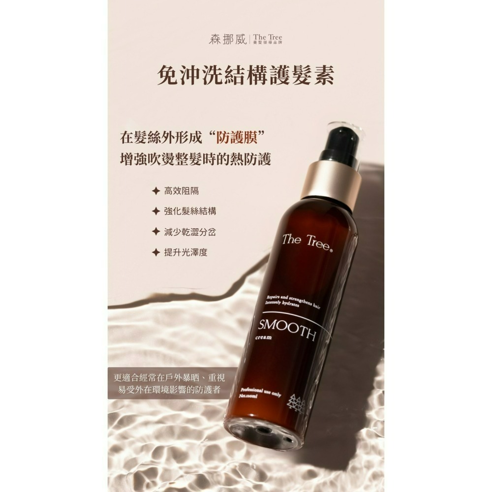森 挪威｜免沖洗結構護髮素-細節圖3