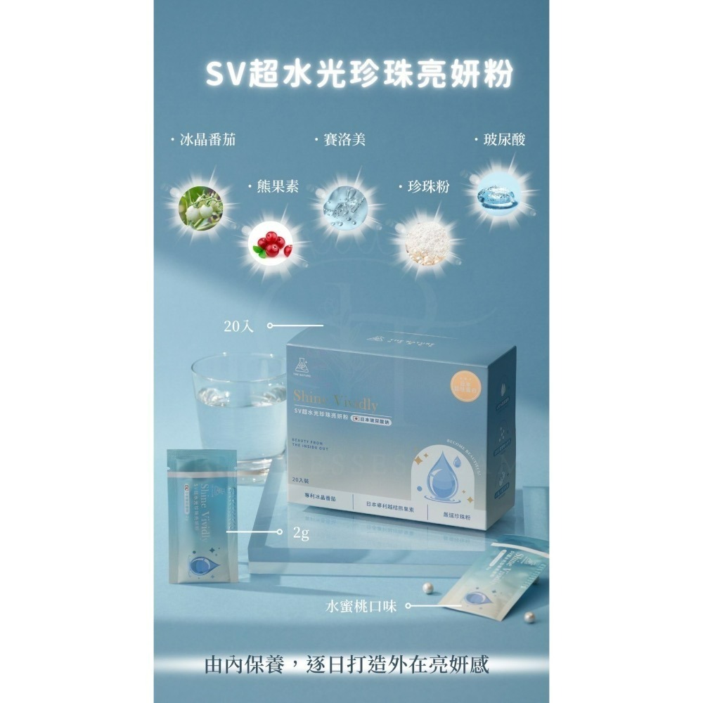 雙重美言．水光關鍵｜SV超水光珍珠亮妍粉-細節圖4