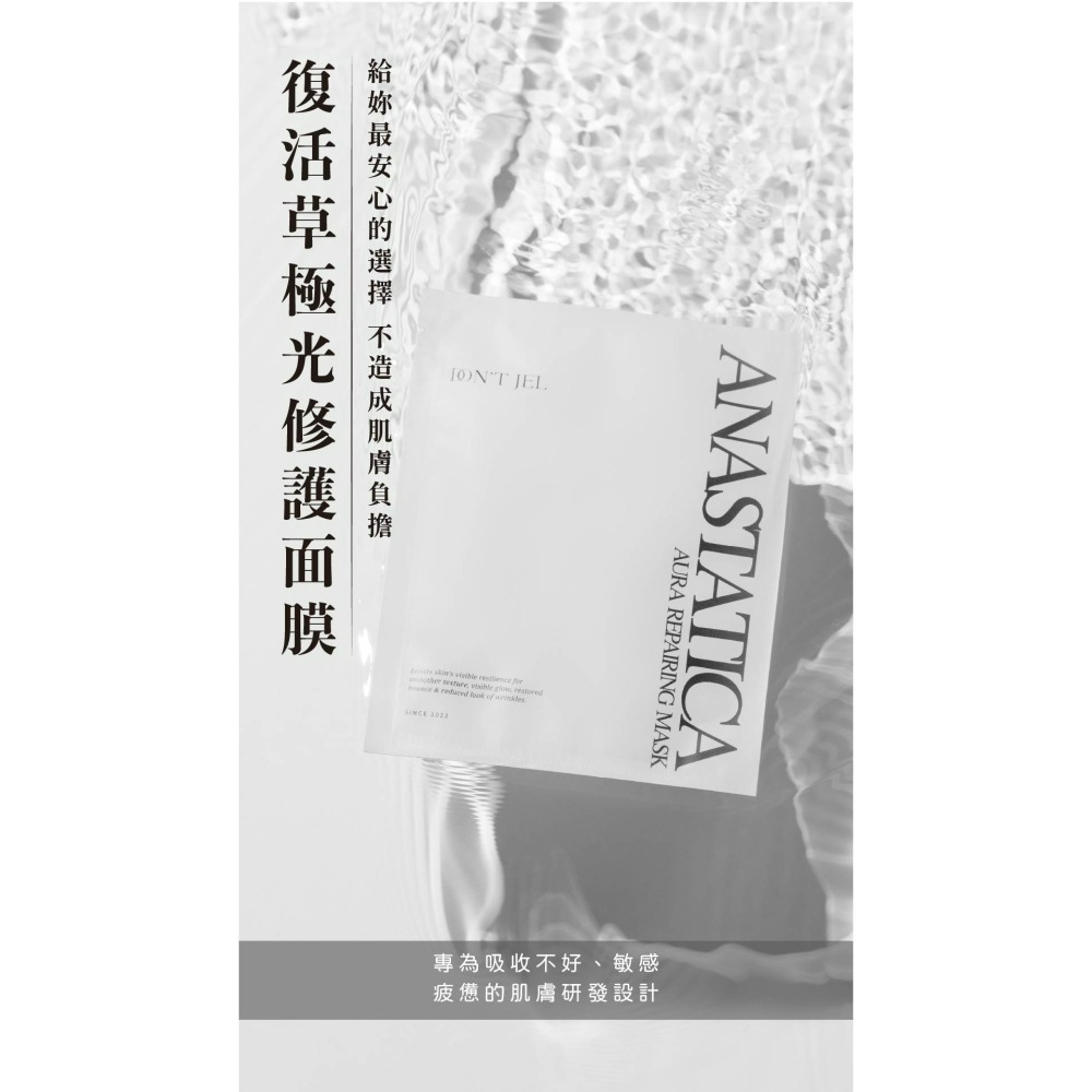 Don’t jel 復活草極光修護面膜-細節圖5