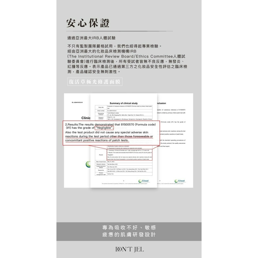 Don’t jel 復活草極光修護面膜-細節圖8