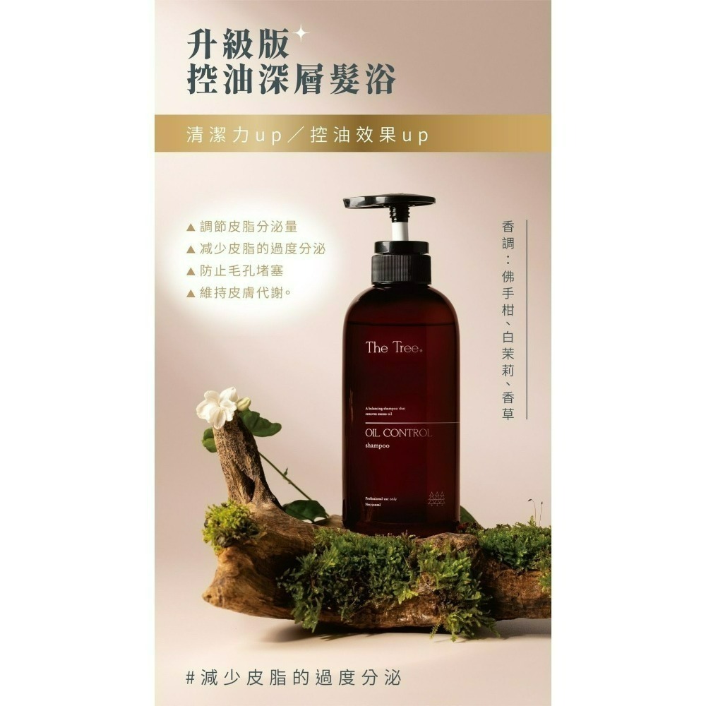 升級版｜控油髮浴