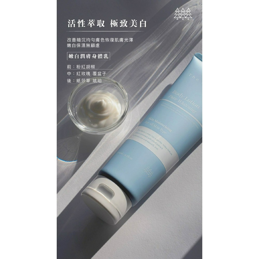 森 挪威 ｜極致養膚身體乳-規格圖8