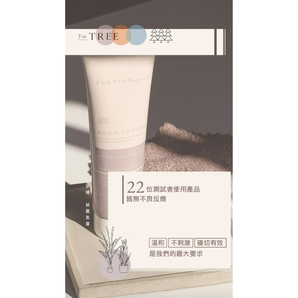 抗痘身體乳200ml