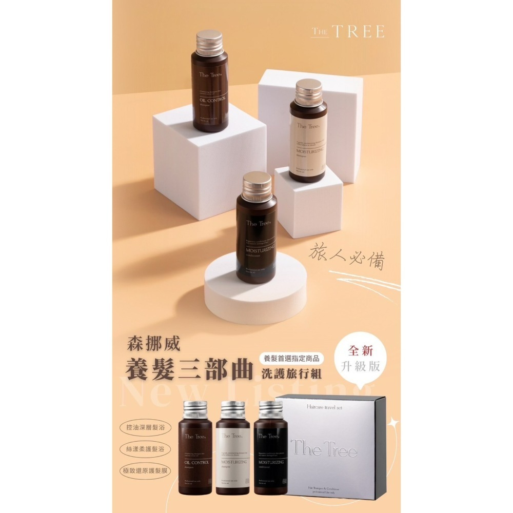 森 挪威｜養髮洗護 旅行三件組-細節圖2