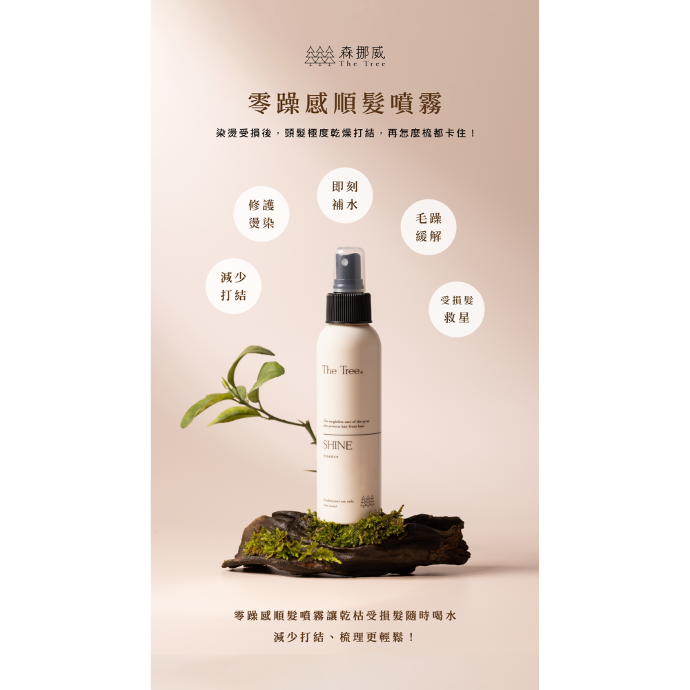 森 挪威｜零躁感順髮噴霧-細節圖3