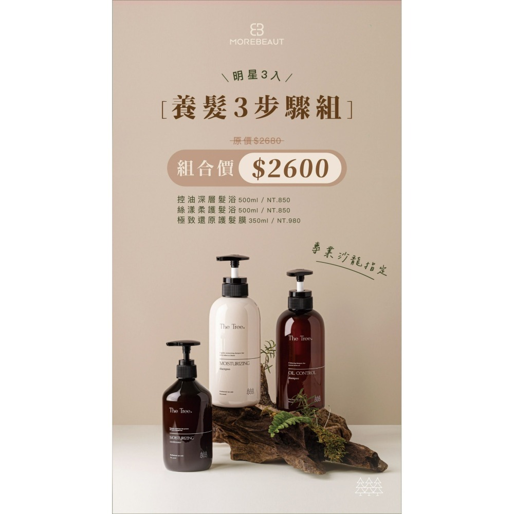 【好命髮】 森挪威｜養髮優惠組合-細節圖4