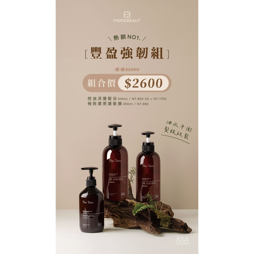 【好命髮】 森挪威｜養髮優惠組合-細節圖5