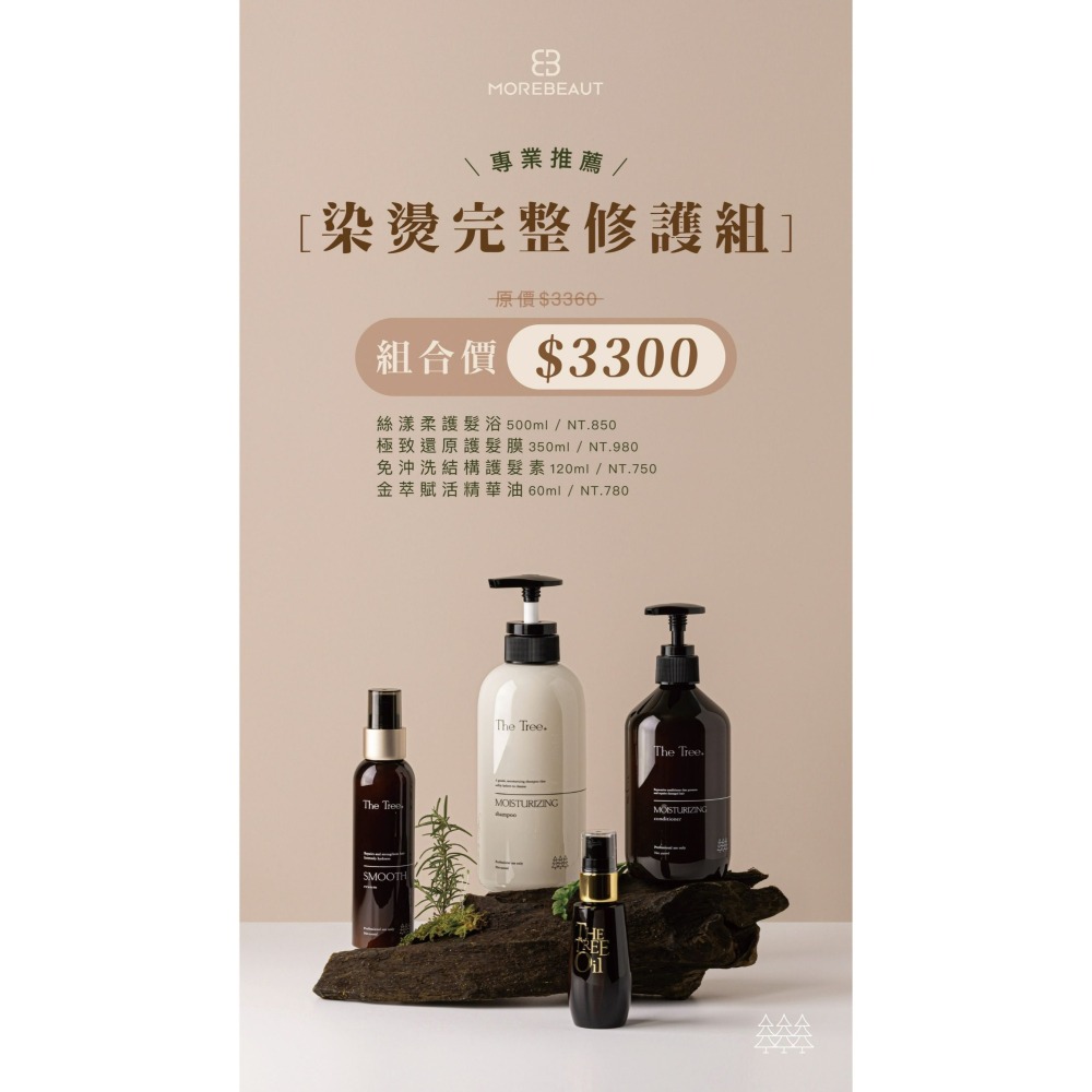 【好命髮】 森挪威｜養髮優惠組合-細節圖6