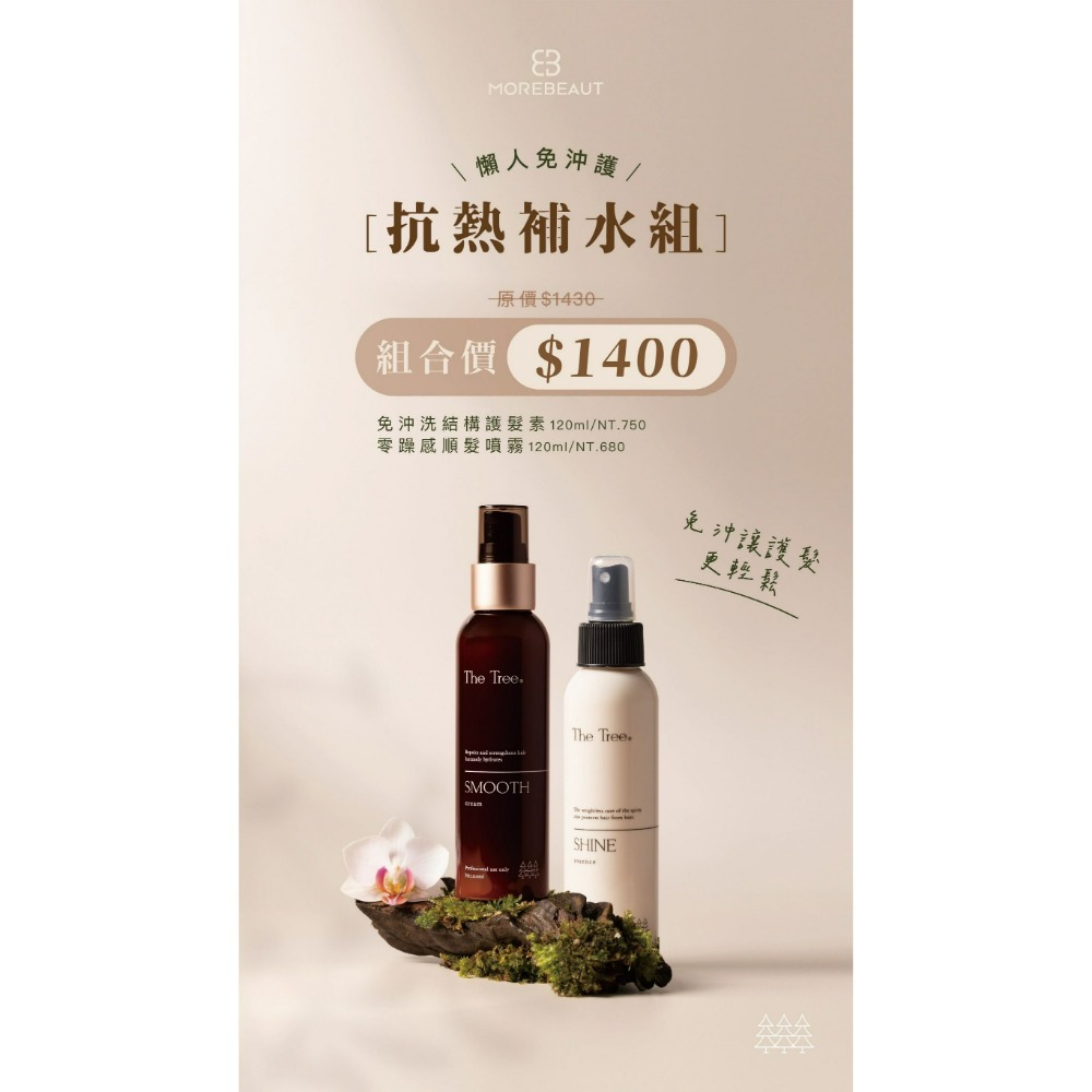 【好命髮】 森挪威｜養髮優惠組合-規格圖7