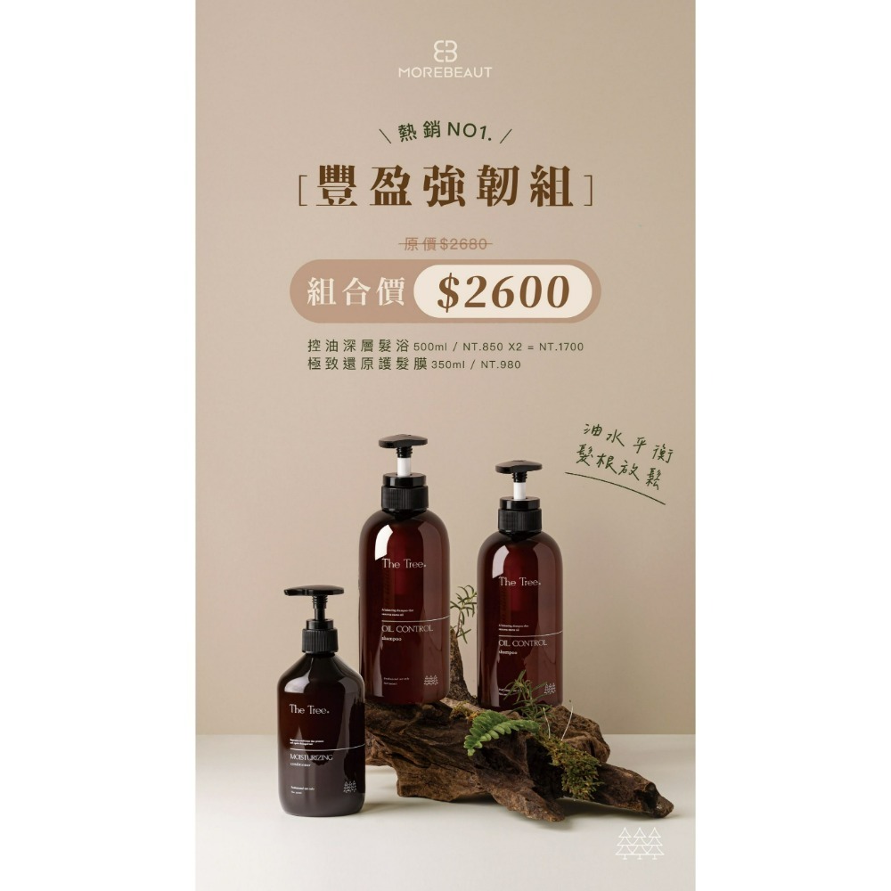 【好命髮】 森挪威｜養髮優惠組合-規格圖7