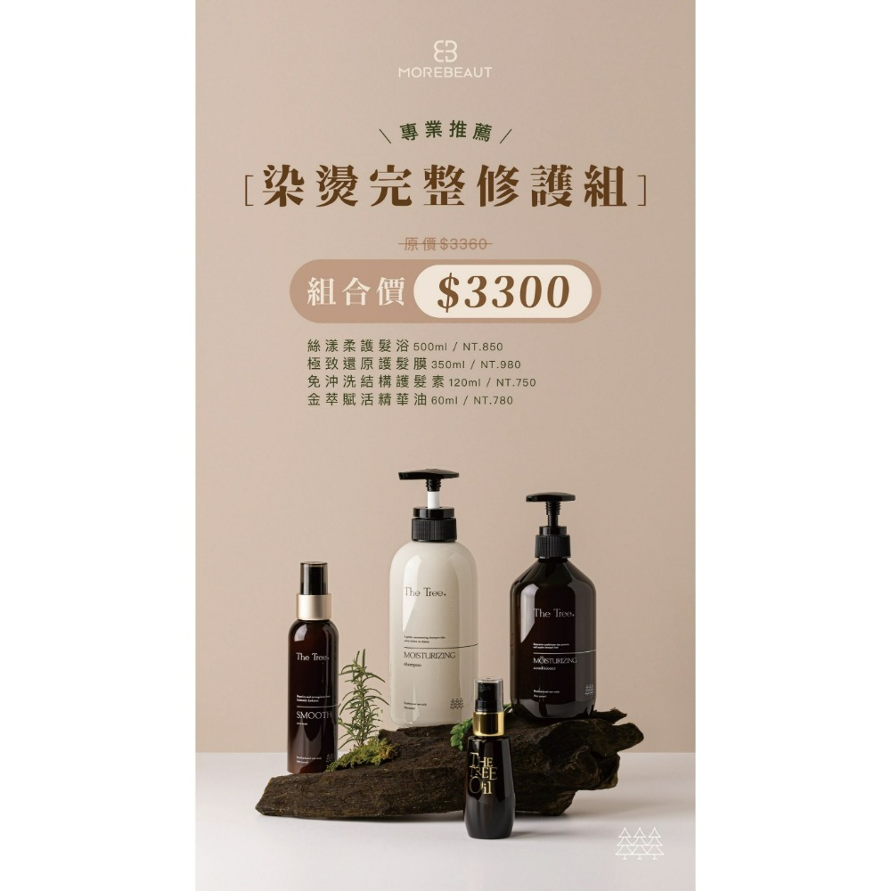 【好命髮】 森挪威｜養髮優惠組合-規格圖7