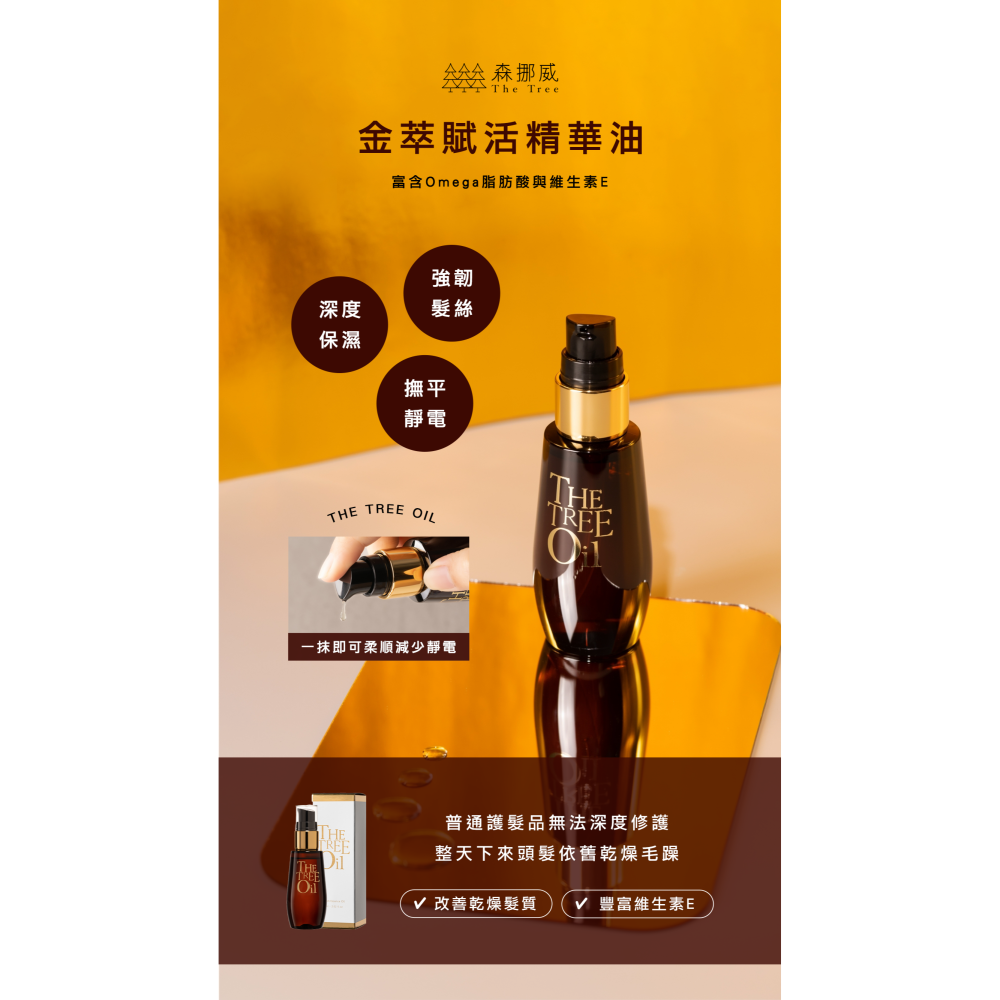 榮獲台灣亞太 BIO 金萃賦活精華油（液體黃金）-細節圖3