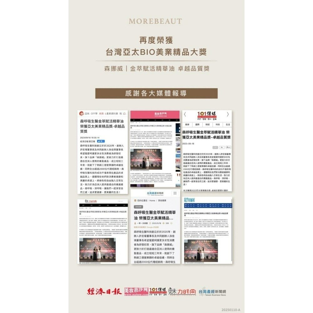 榮獲台灣亞太 BIO 金萃賦活精華油（液體黃金）-細節圖7
