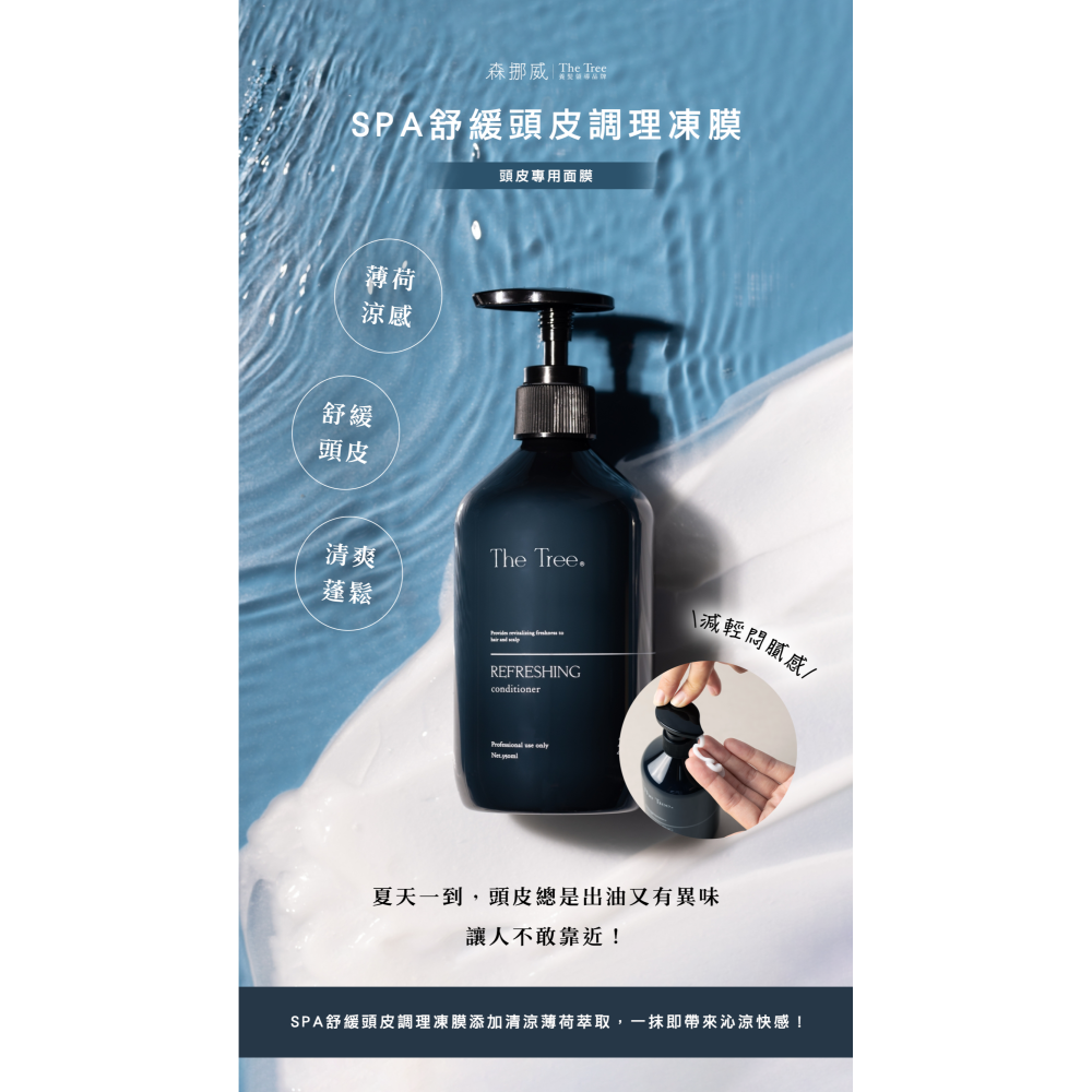 森挪威 ｜舒緩頭皮調理凍膜-細節圖2