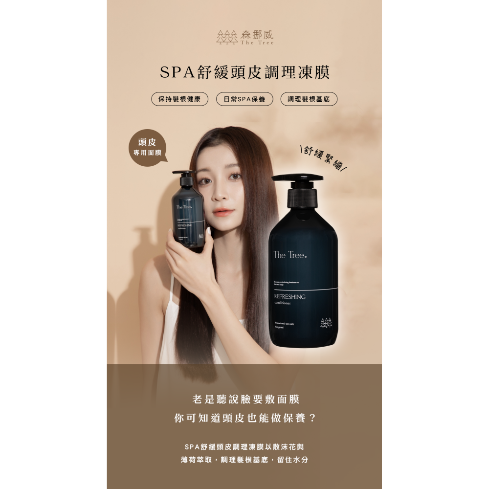 森挪威 ｜舒緩頭皮調理凍膜-細節圖3
