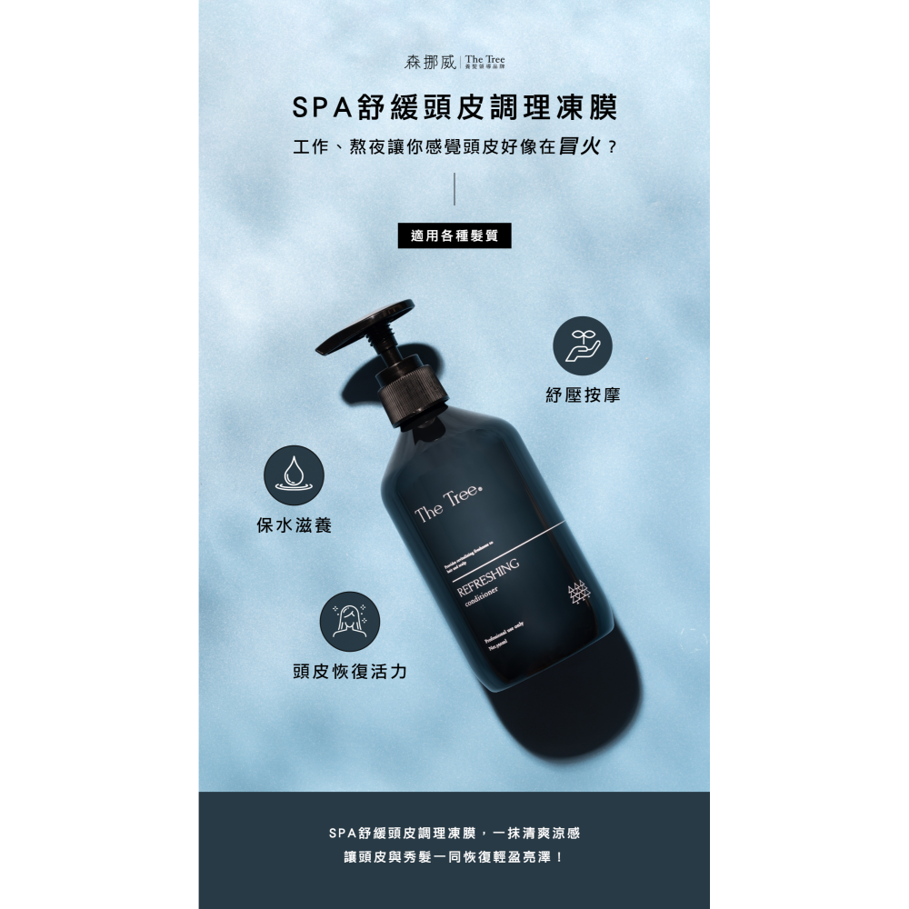 森挪威 ｜舒緩頭皮調理凍膜-細節圖4