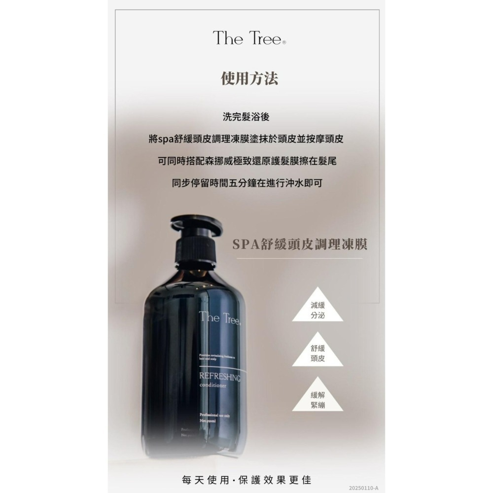 森挪威 ｜舒緩頭皮調理凍膜-細節圖5