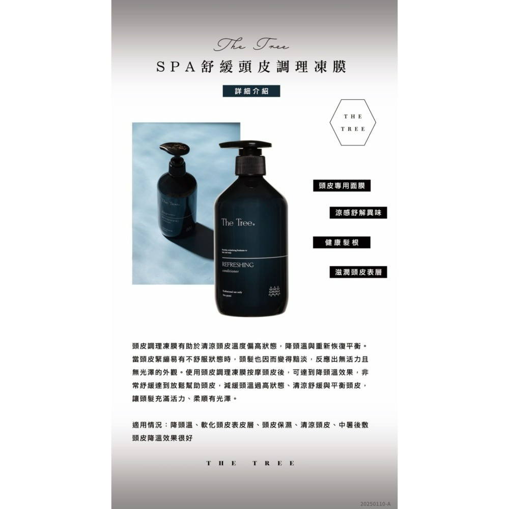 森挪威 ｜舒緩頭皮調理凍膜-細節圖6