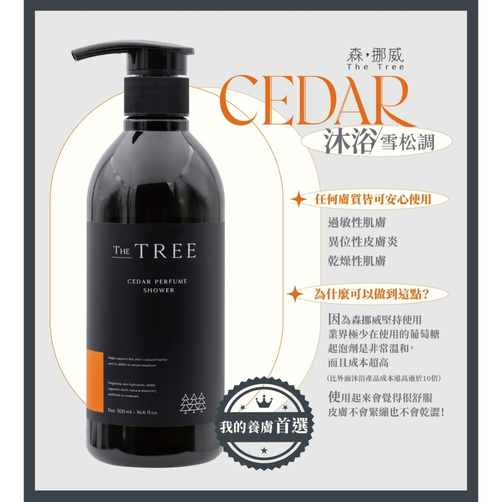 森挪威 ｜雪松調沐浴-細節圖3