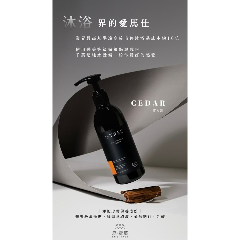 森挪威 ｜雪松調沐浴-細節圖4