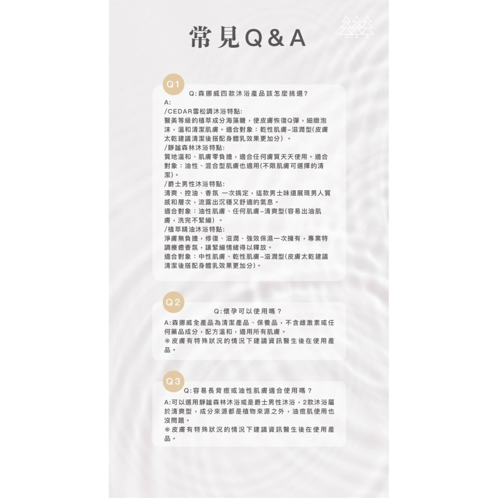 森挪威 ｜雪松調沐浴-細節圖7