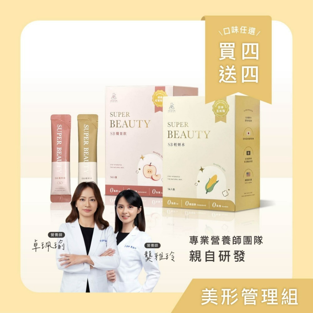 ● 組合2 買4送4｜美形管理組
