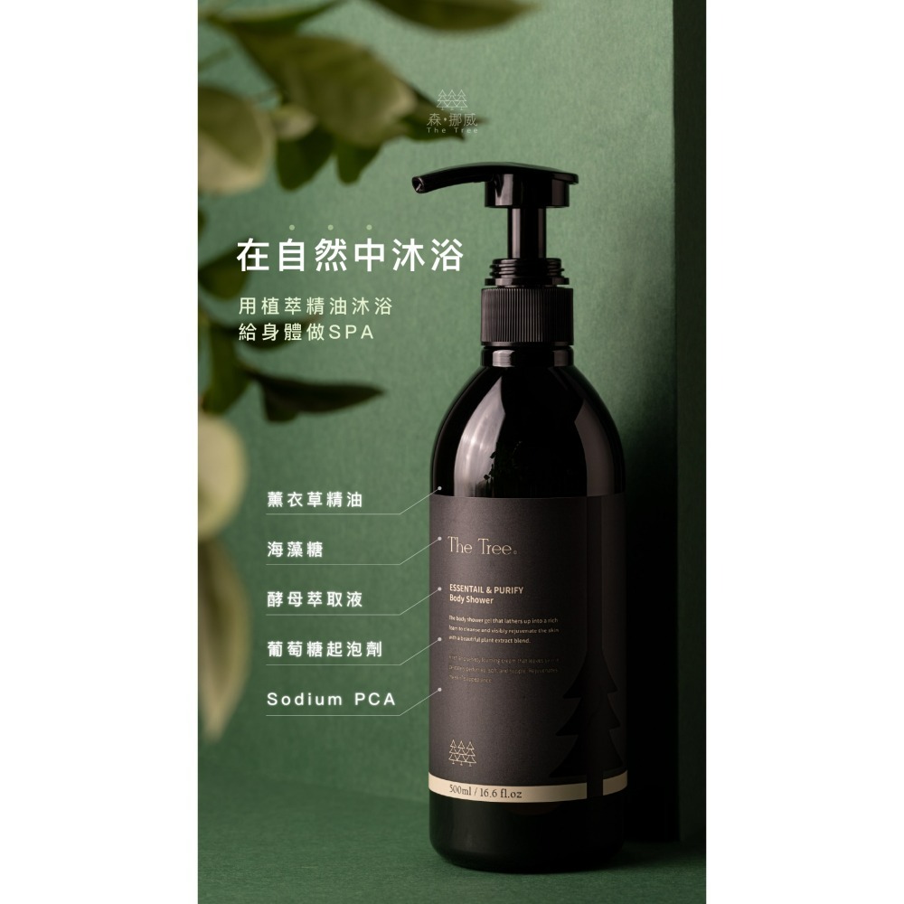 森 挪威｜ 薰衣草植萃精油沐浴-細節圖6