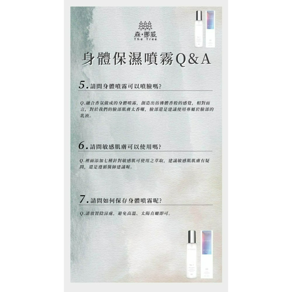 森挪威｜Page.3 保濕身體噴霧-細節圖3