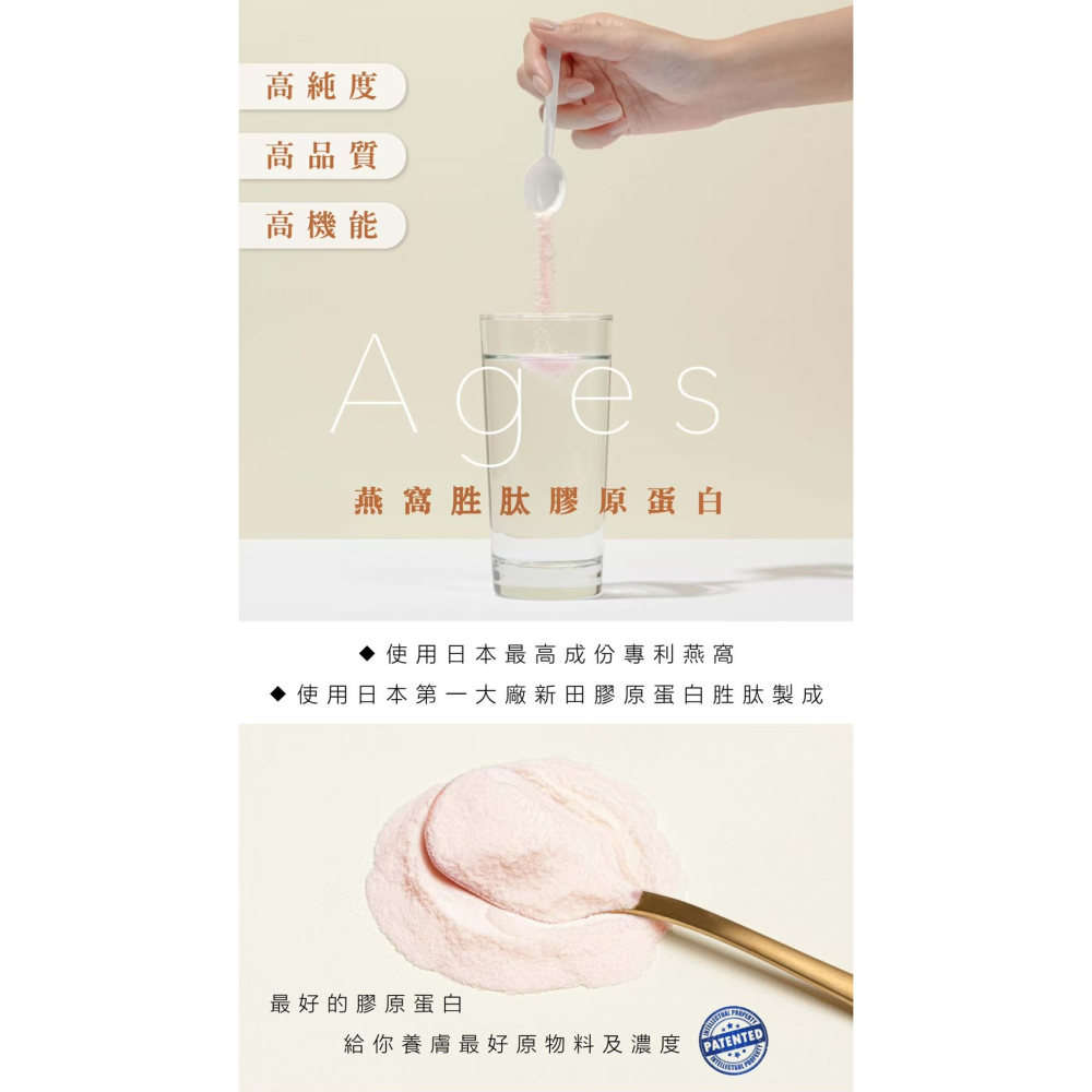 森呼吸｜Ages燕窩胜肽膠原蛋白-細節圖2