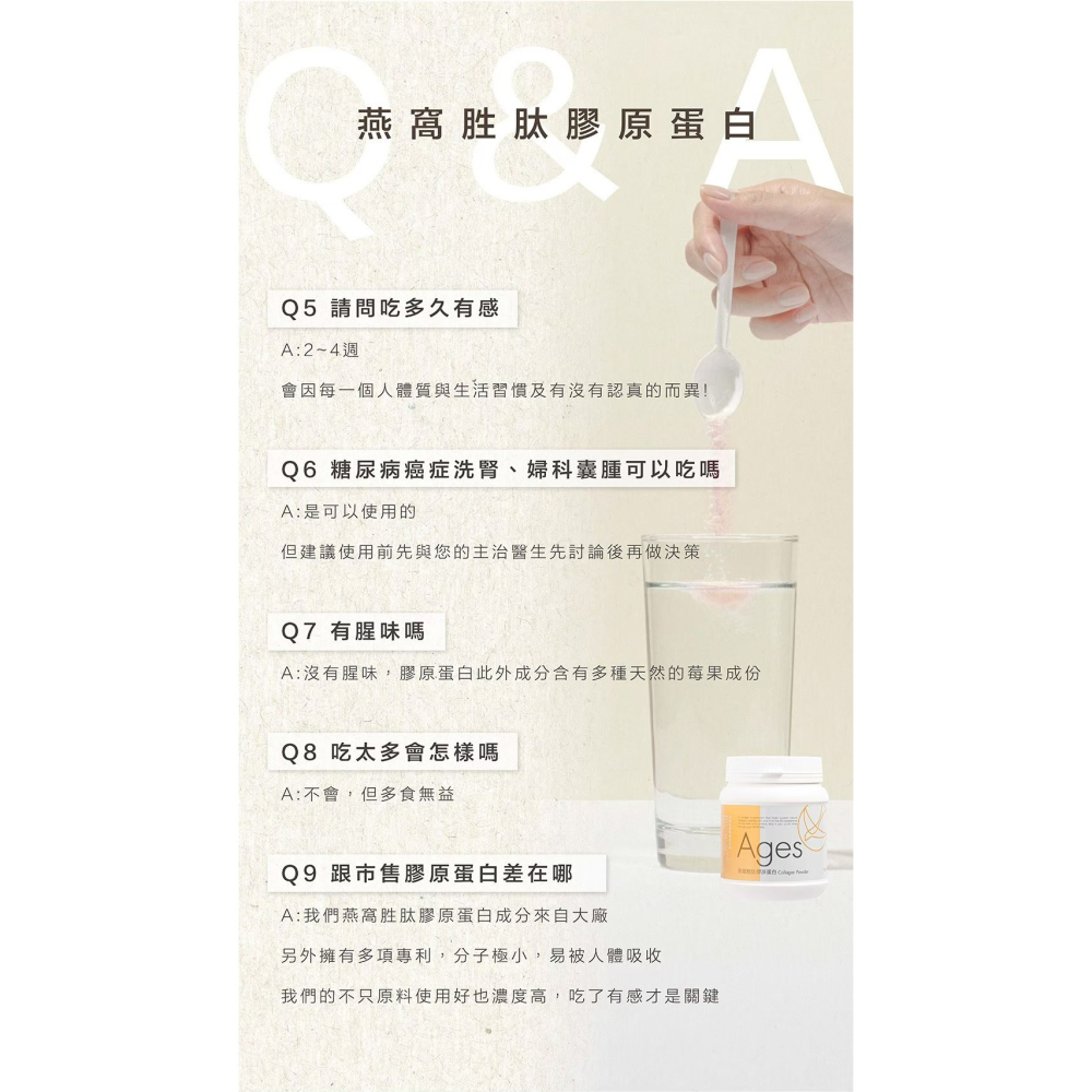森呼吸｜Ages燕窩胜肽膠原蛋白-細節圖4