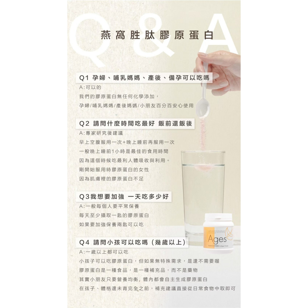 森呼吸｜Ages燕窩胜肽膠原蛋白-細節圖5