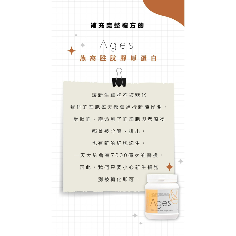 森呼吸｜Ages燕窩胜肽膠原蛋白-細節圖7
