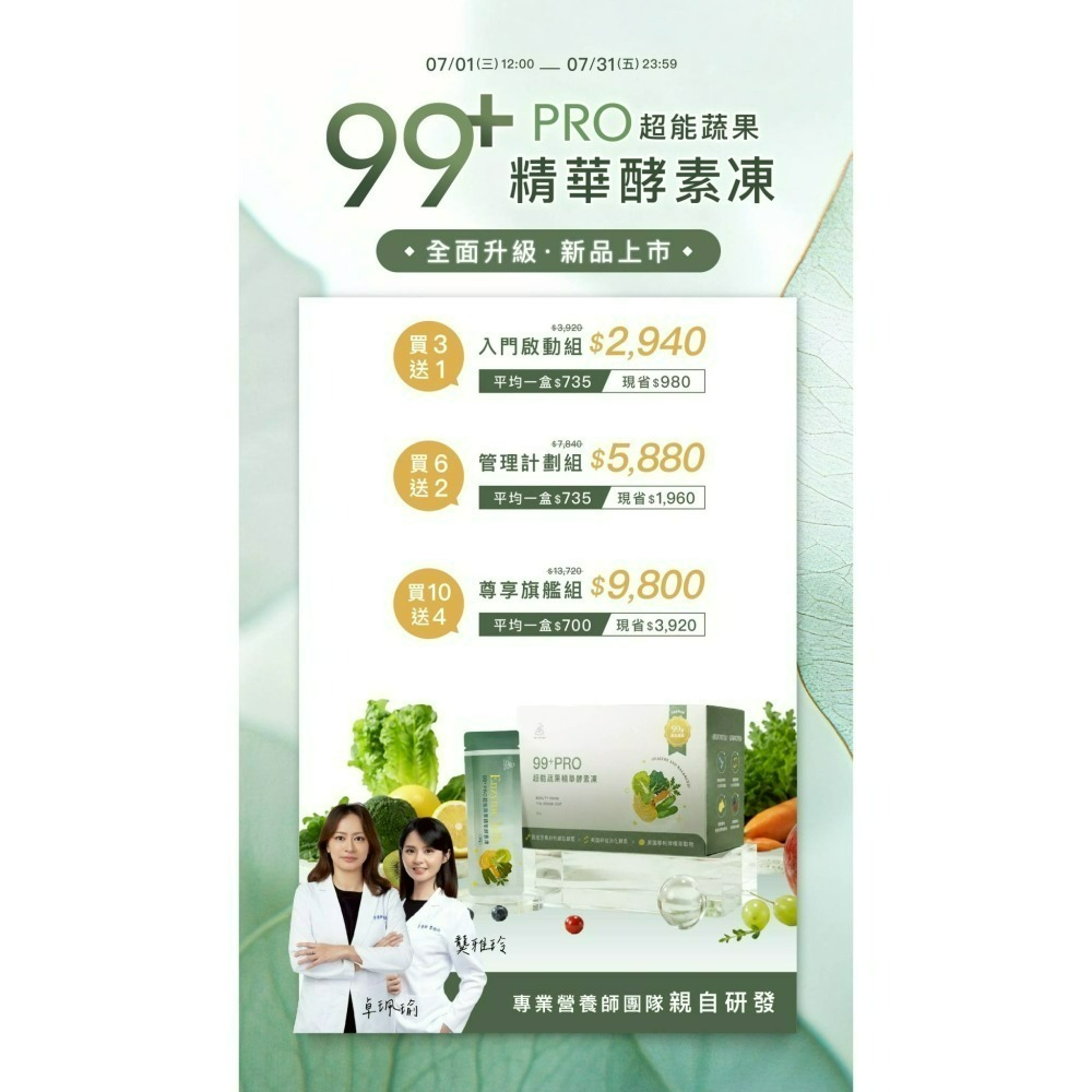 99+Pro超能蔬果精華酵素凍｜全面升級．新品上市-細節圖2