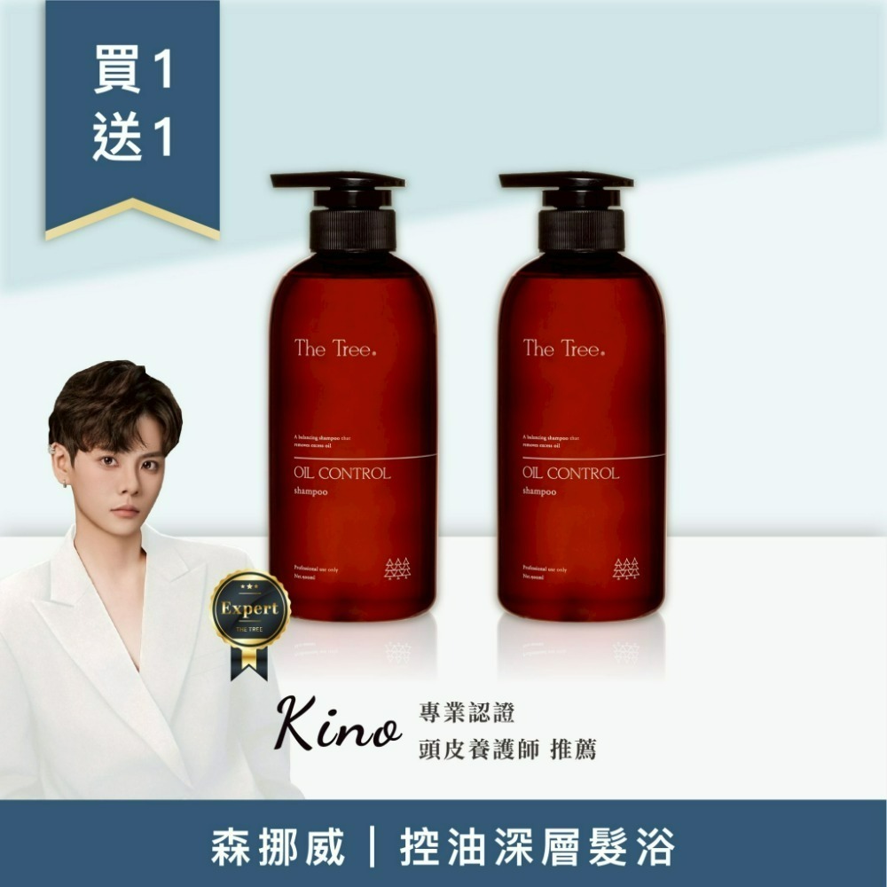 ●組合 1：買 1 送 1 - 控油深層髮浴