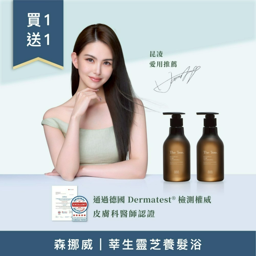●組合 2：買 1 送 1－莘生靈芝養髮浴