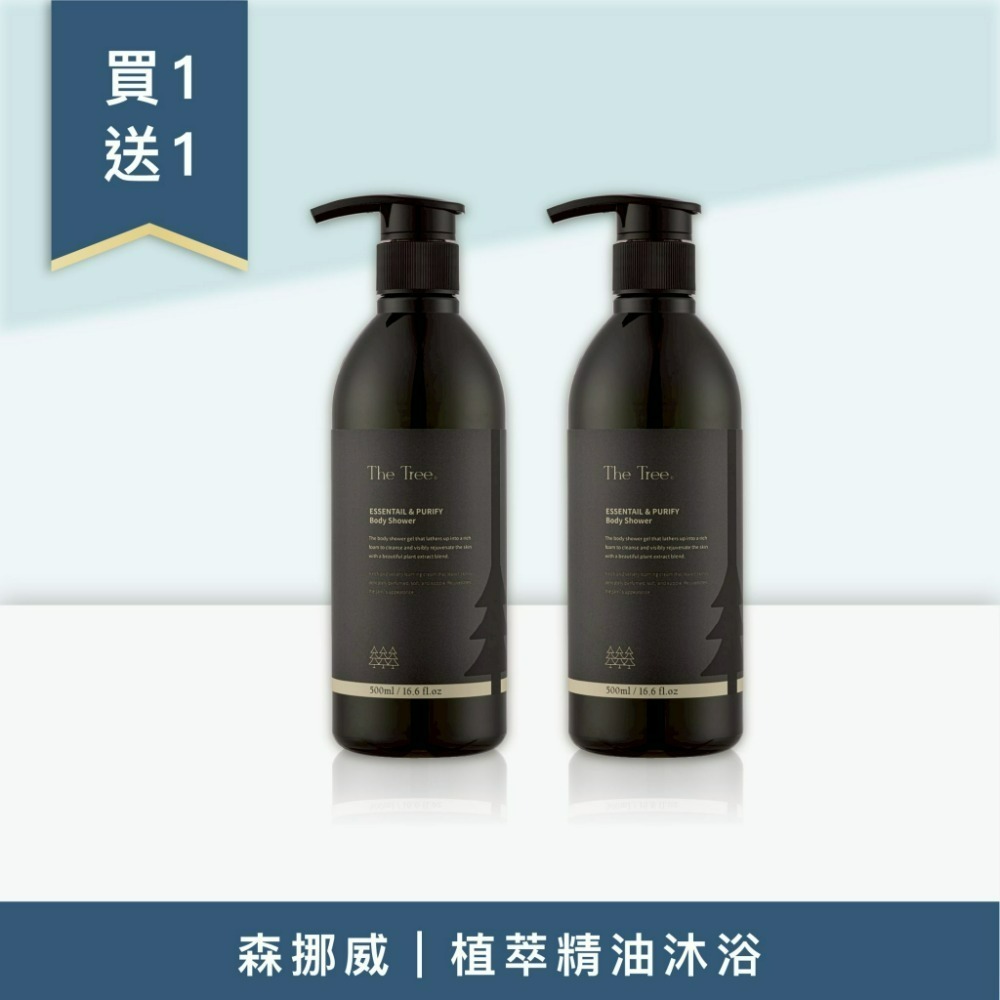●組合 11：買 1 送 1 - 植萃精油沐浴