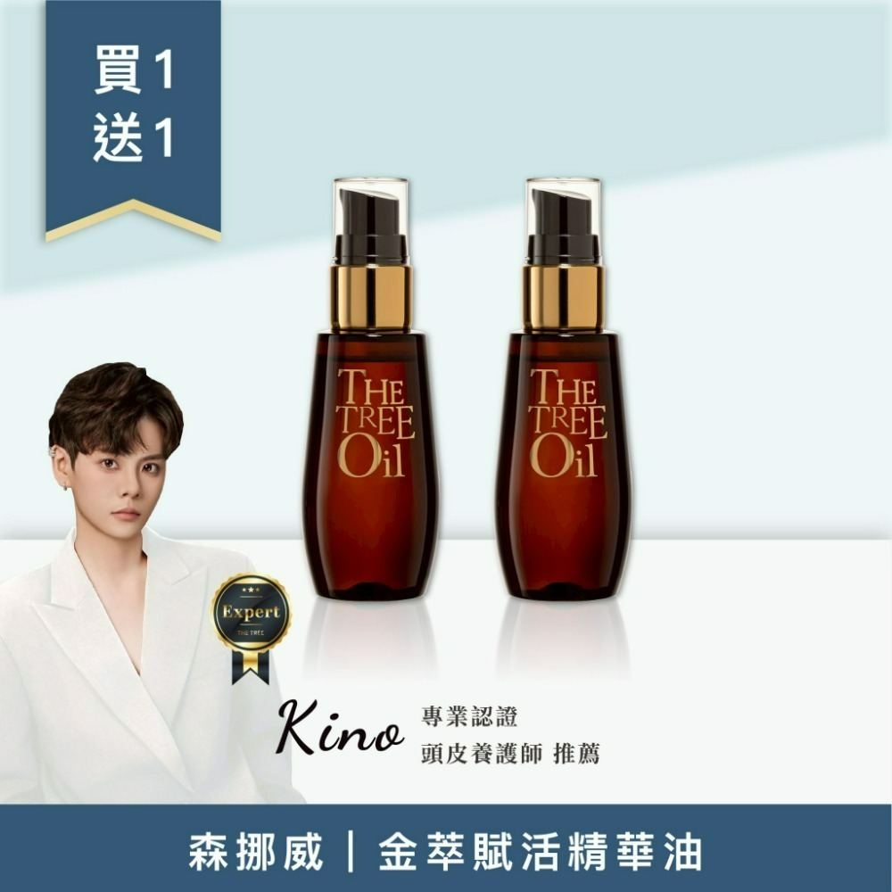 ●組合 6：買 1 送 1 - 金萃賦活精華油